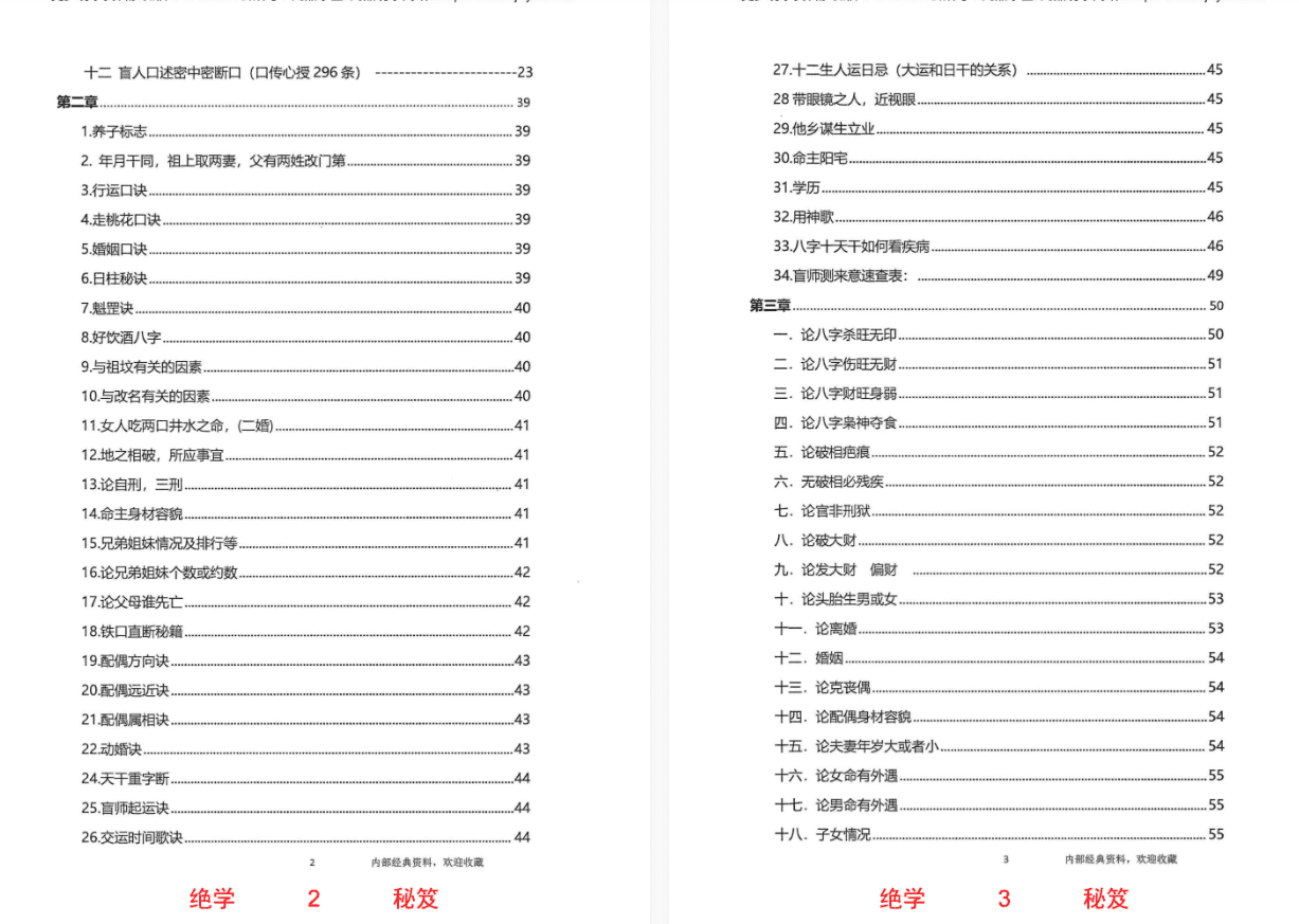 无风道-铁口直断秘传：《秘传断命绝学、命、运、岁三者的关系》-现代-261页