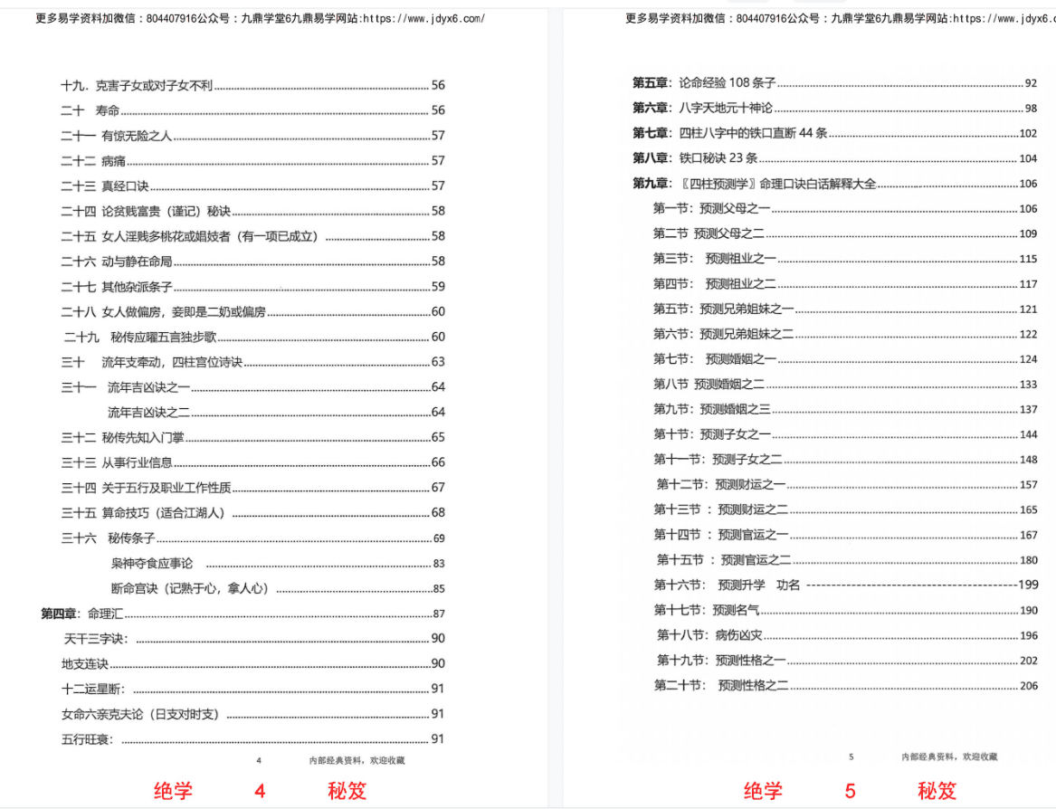 无风道-铁口直断秘传：《秘传断命绝学、命、运、岁三者的关系》-现代-261页