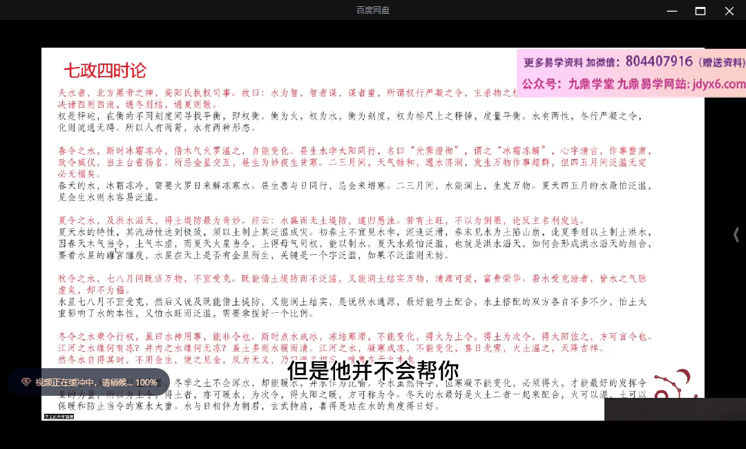 李未  七政四余16集最全pdf