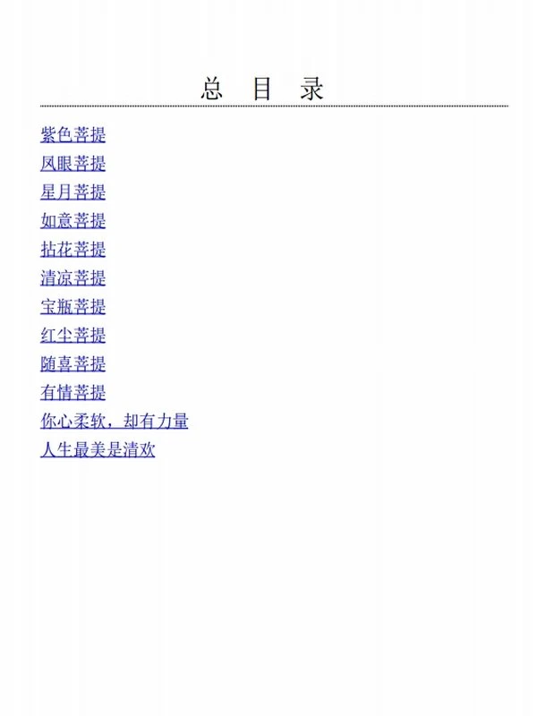 《菩提十书》（共12册）