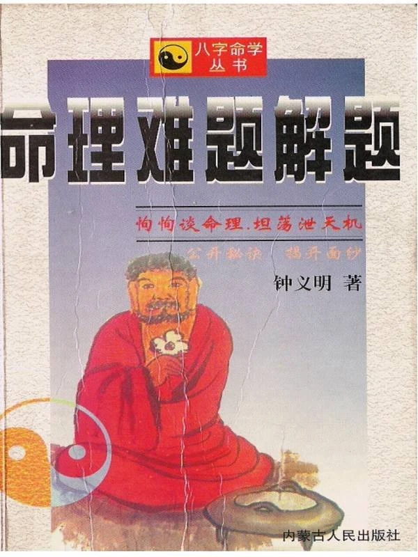 钟义明命理合集4本