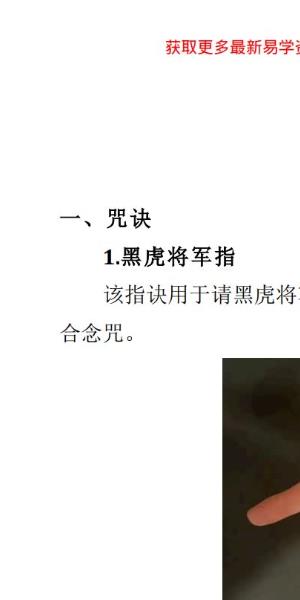 玄灵传 王罗兴整理《黑虎将军密法》6页