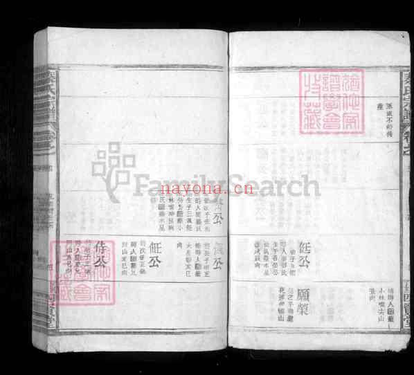 江西九江都昌秦氏族谱【001_秦氏族谱 [5]1005-1947