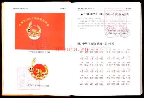 湖南益阳赫山中华丘氏大族谱_湖南赫山分谱【001_中华丘氏大族谱湖南赫山分谱[1]2007