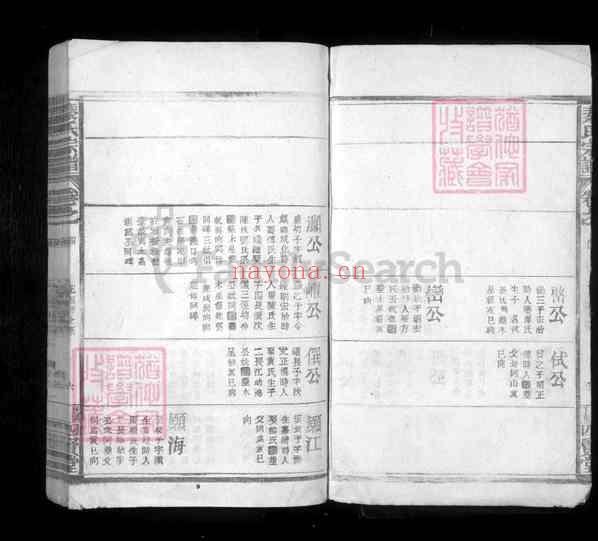 江西九江都昌秦氏族谱【001_秦氏族谱 [5]1005-1947