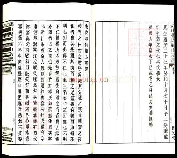 江苏无锡江阴顾山镇鸿山杨氏顾山族谱【007_鸿山杨氏顾山族谱[7]1085–2017