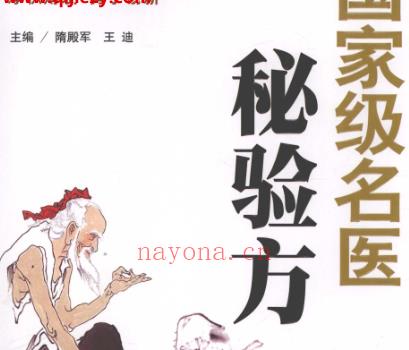 国家级名医秘验方电子书pdf