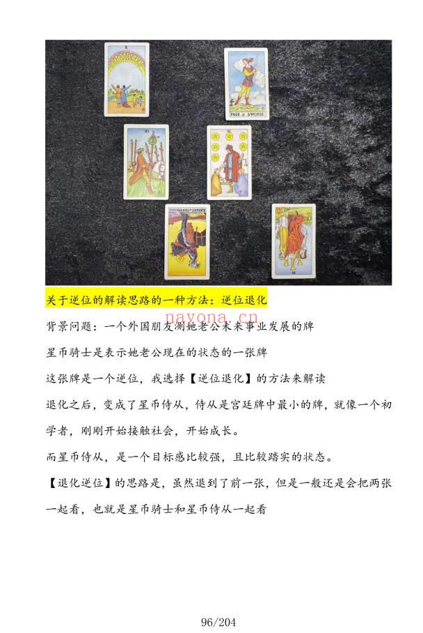 L俪夏summe《塔罗案例解析合集》204页.PDF电子版