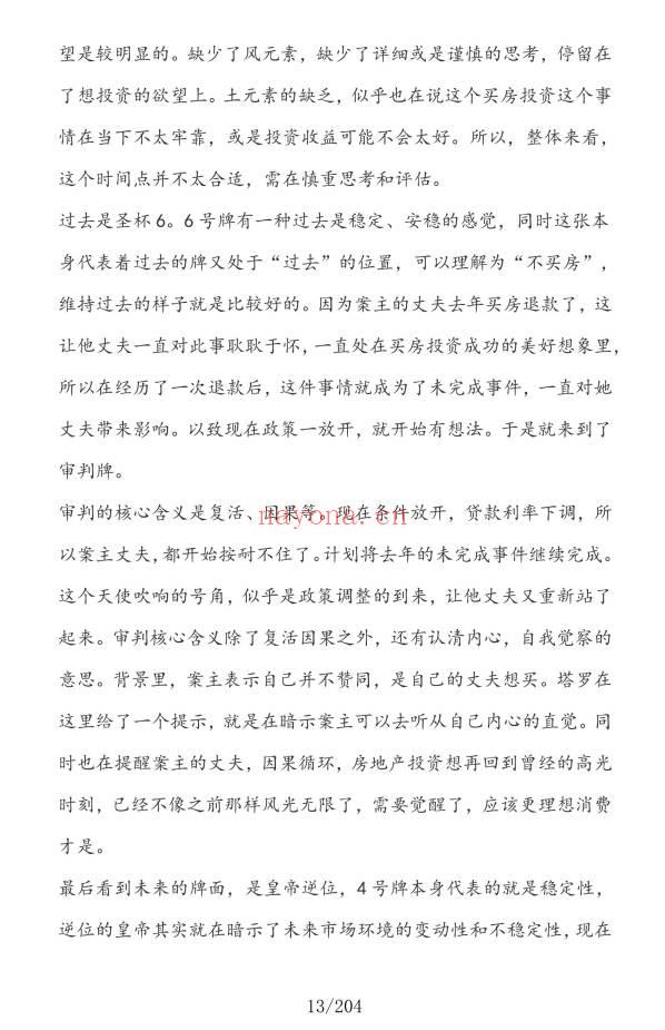 L俪夏summe《塔罗案例解析合集》204页.PDF电子版