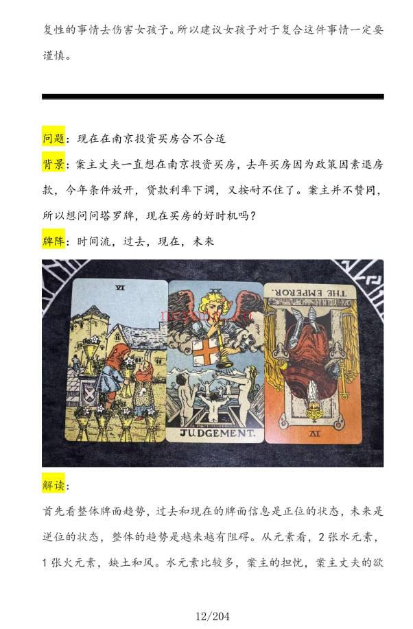 L俪夏summe《塔罗案例解析合集》204页.PDF电子版