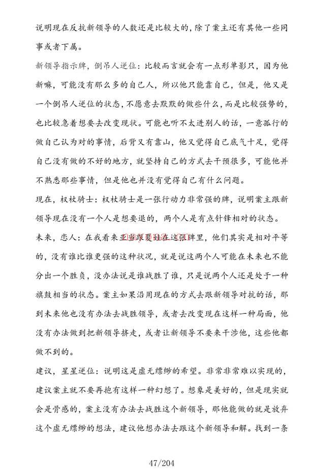 L俪夏summe《塔罗案例解析合集》204页.PDF电子版