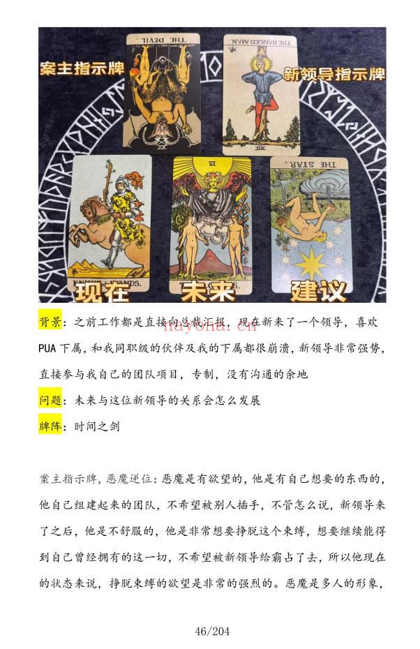 L俪夏summe《塔罗案例解析合集》204页.PDF电子版