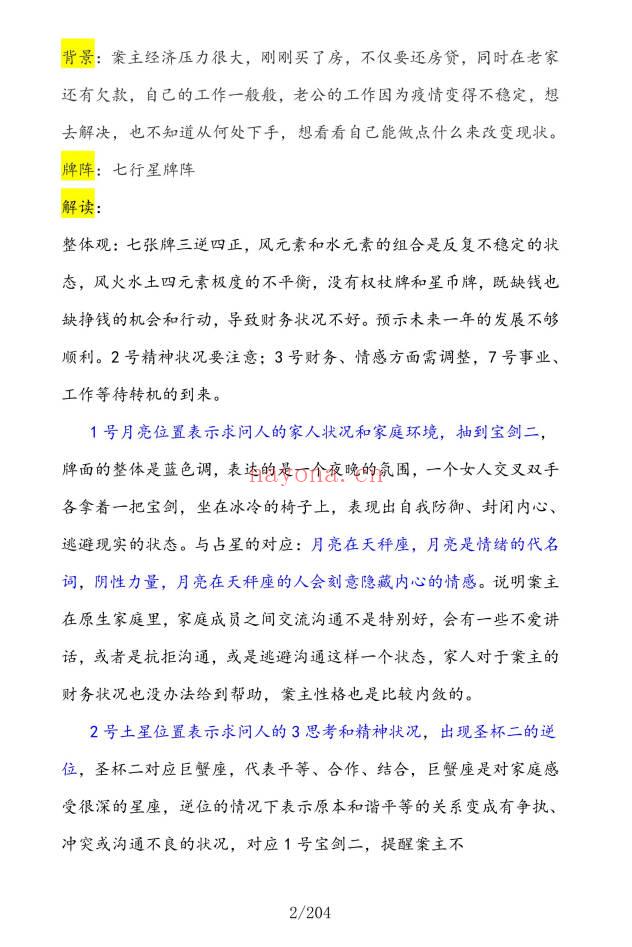 L俪夏summe《塔罗案例解析合集》204页.PDF电子版