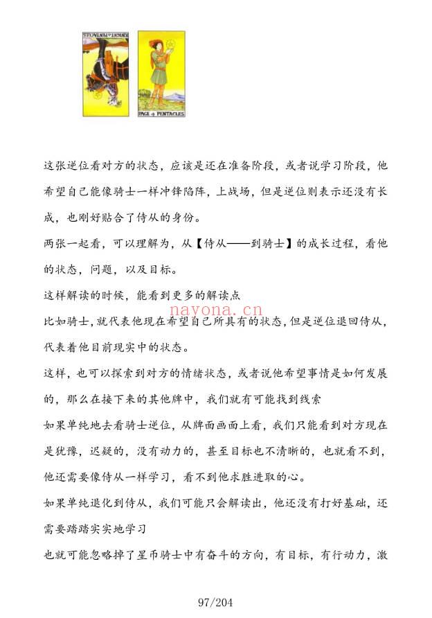 L俪夏summe《塔罗案例解析合集》204页.PDF电子版
