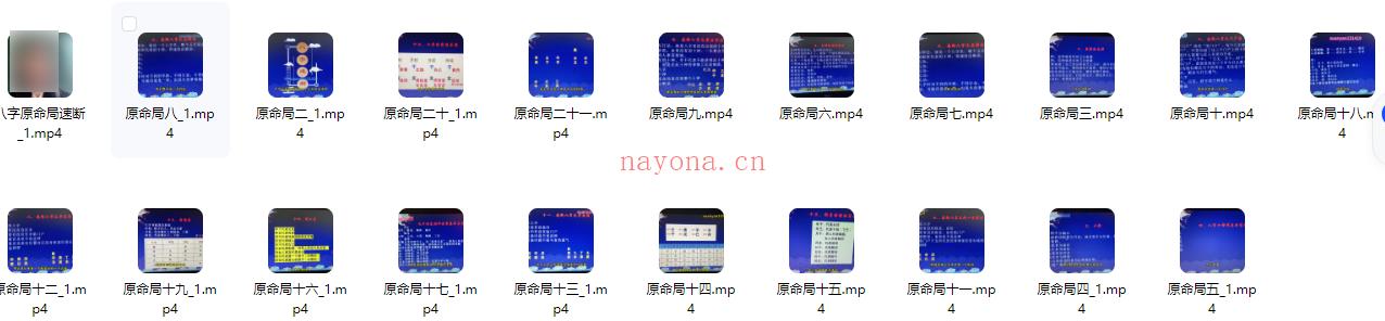 251071 玄言八字原局速断学习 视频21课Y插图 251071 玄言八字原局速断学习 视频21课Y插图