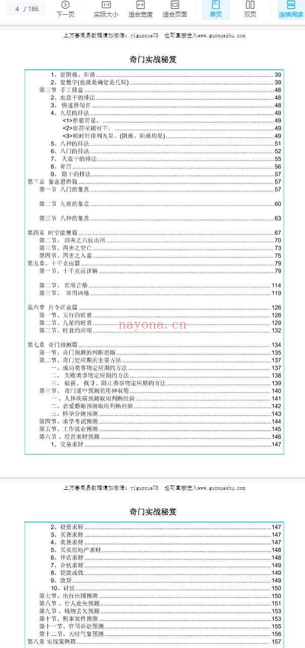 2510118易海游龙·奇门遁甲内训实战秘笈186页Y插图