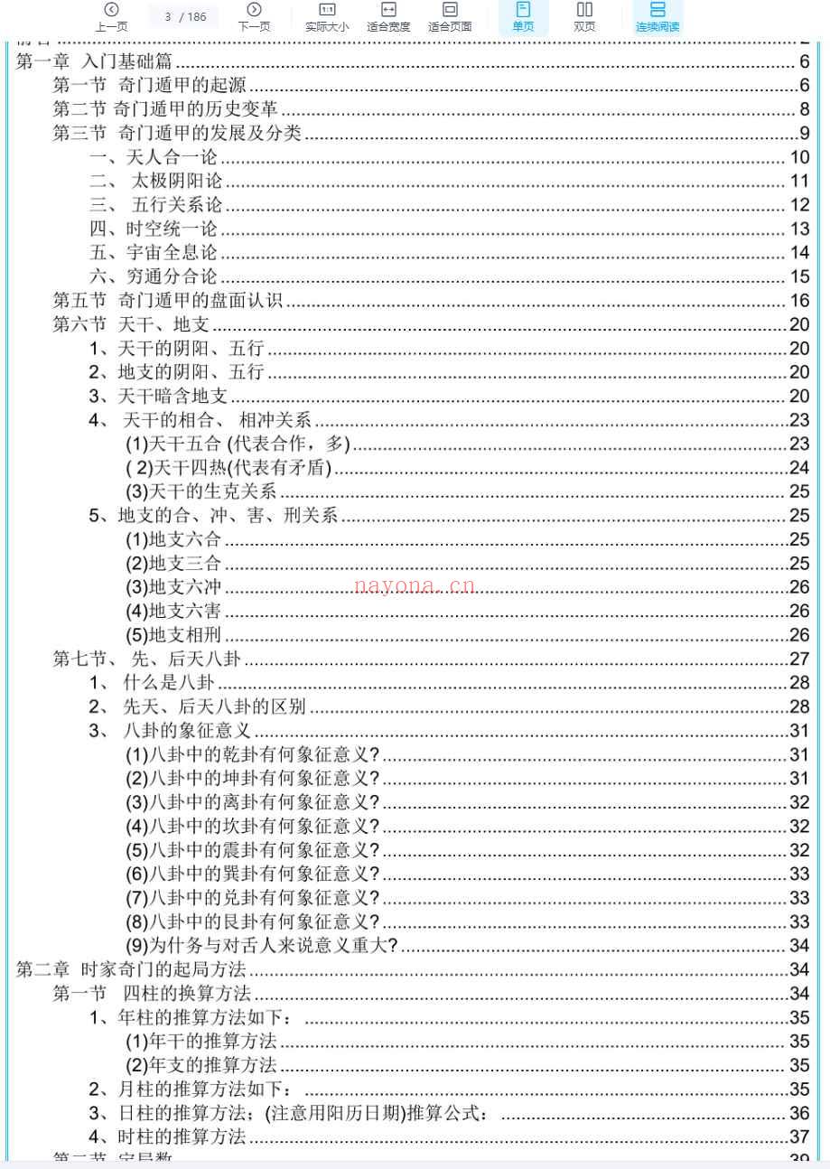 2510118易海游龙·奇门遁甲内训实战秘笈186页Y插图1