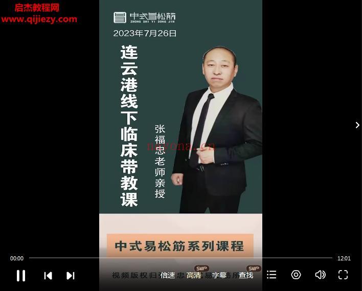 2023年7月连云港张福忠中式易松筋外治手法第十四期线下临床带教课
