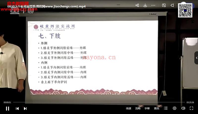 程冰雪岐黄四法实战班第一期面授班泻法+罐法+推法+刮法3天视频课程7集