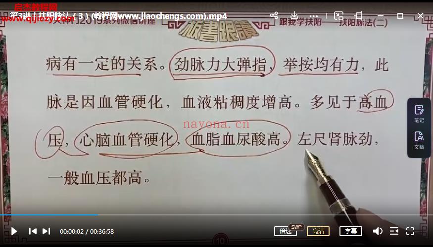 火神门跟我学扶阳视频教程21集扶阳脉法