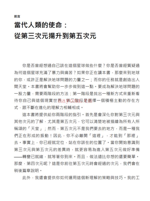 新时代觉活：第五次元高层次美好生活体验 | 繁体电子版 - 图片 2