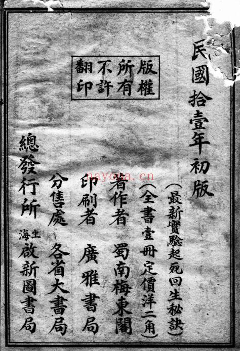 梅东阁着《起死回生秘诀》40页 中医 第2张-古籍汇典 梅东阁着《起死回生秘诀》40页 中医 第2张