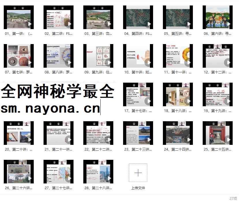 2510210泽道文化张濮《阳宅风水煞气吉凶识别》28集视频Y插图 2510210泽道文化张濮《阳宅风水煞气吉凶识别》28集视频Y插图