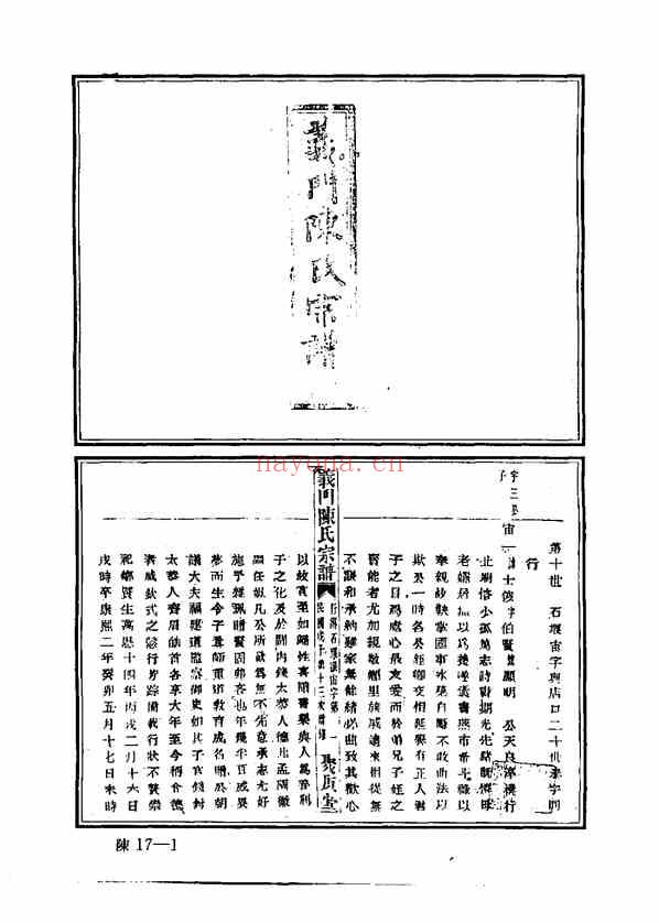 中华族谱集成_陈氏谱卷 第十七册_N1485203 - 图5 中华族谱集成_陈氏谱卷 第十七册_N1485203