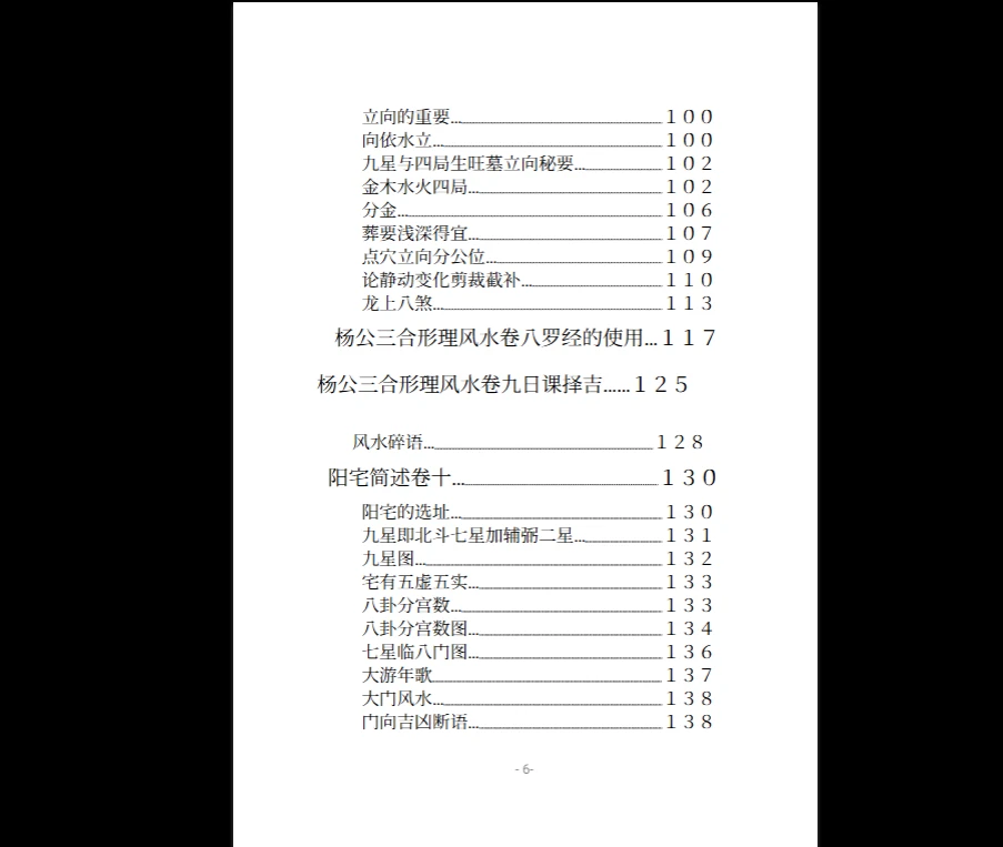 图片[6]_《风水堪舆类：杨公三合形理风水》PDF电子书（152页）_易经玄学资料网