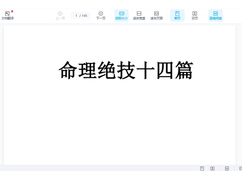 图片[1]_张瑞《命理绝技十四篇》PDF电子书（145页）_易经玄学资料网