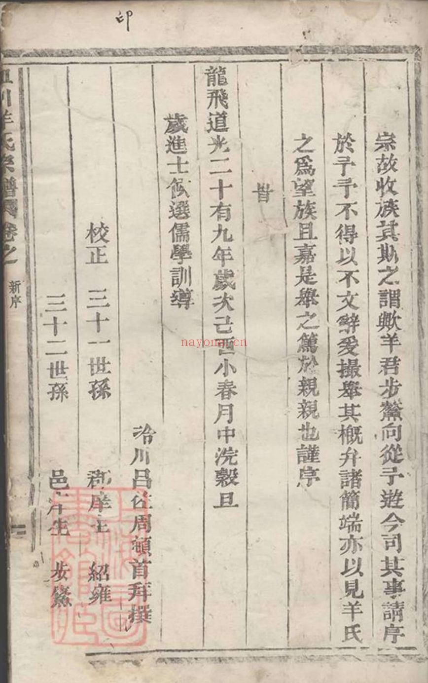 羊氏宗谱族谱（上海图书馆藏）