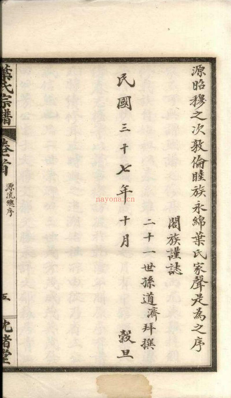 叶氏宗谱族谱（上海图书馆藏）
