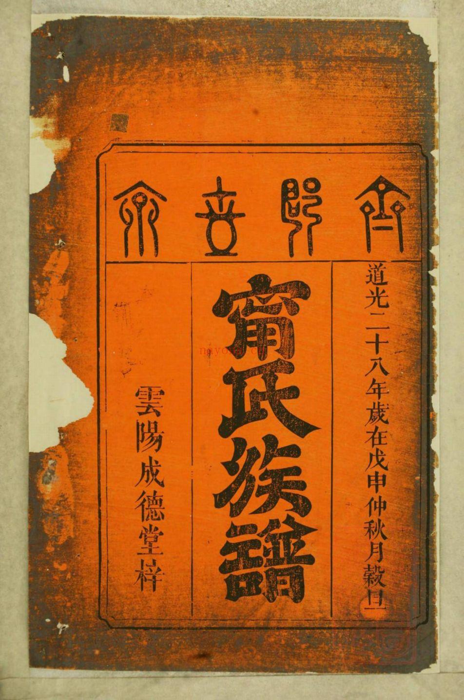 宁氏宗谱族谱(上海图书馆藏)