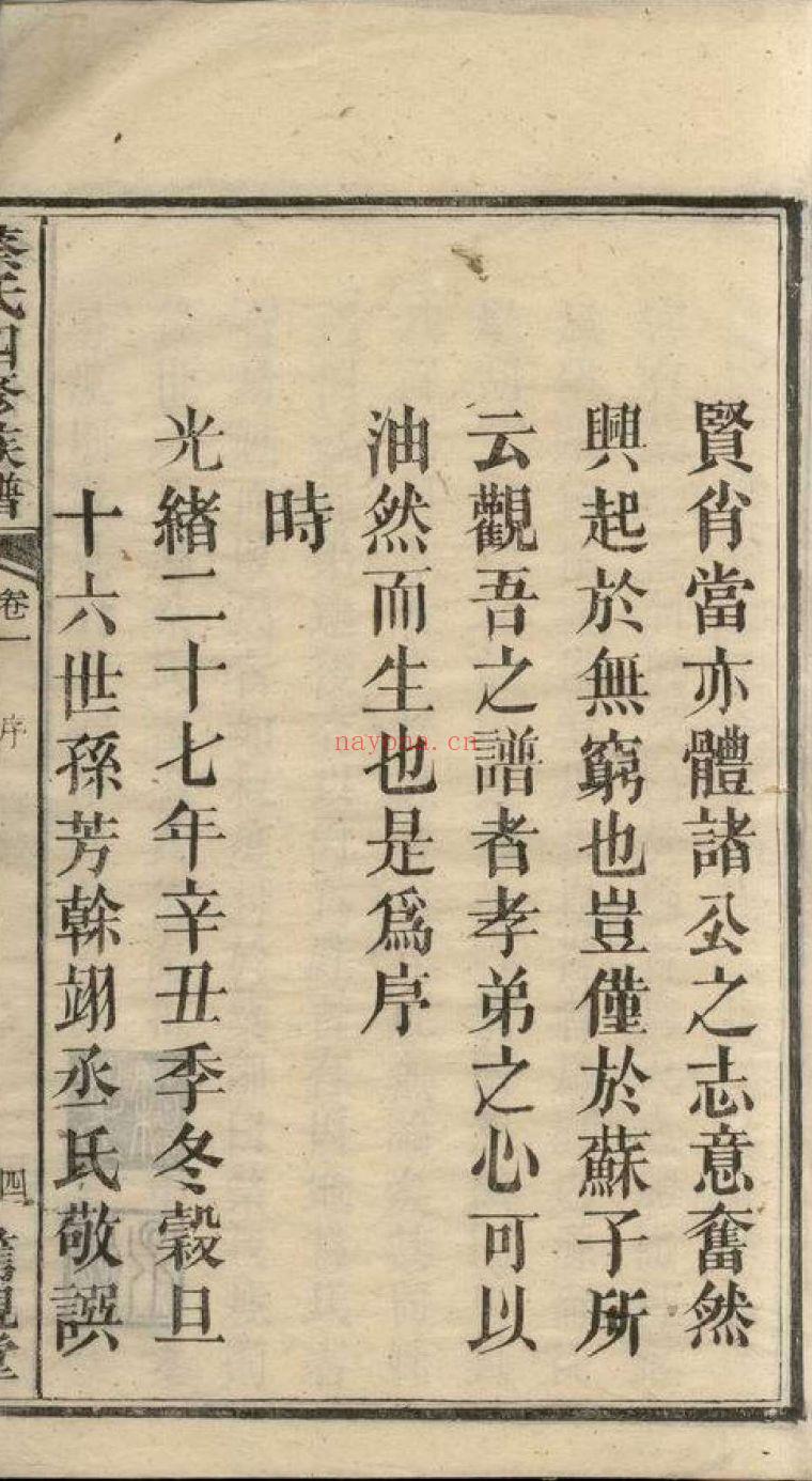蔡氏宗谱族谱(上海图书馆藏)