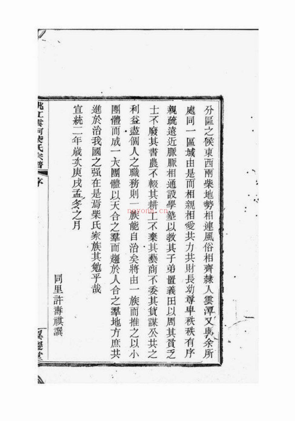 柴氏宗谱族谱(上海图书馆藏)