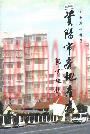 资阳市房地产志_2000版_