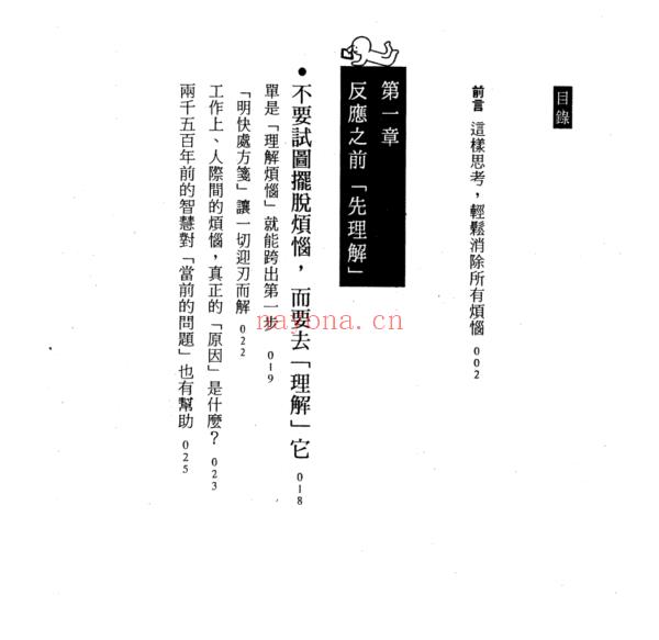 不反应的练习：让所有烦恼都消失，世界最强、最古老的心理训练入门 |PDF |电子书 ebook - 图片 2