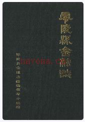 零陵县金融志_姚德豪 , 胡放_
