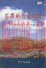 吕梁地区交通志_2005_