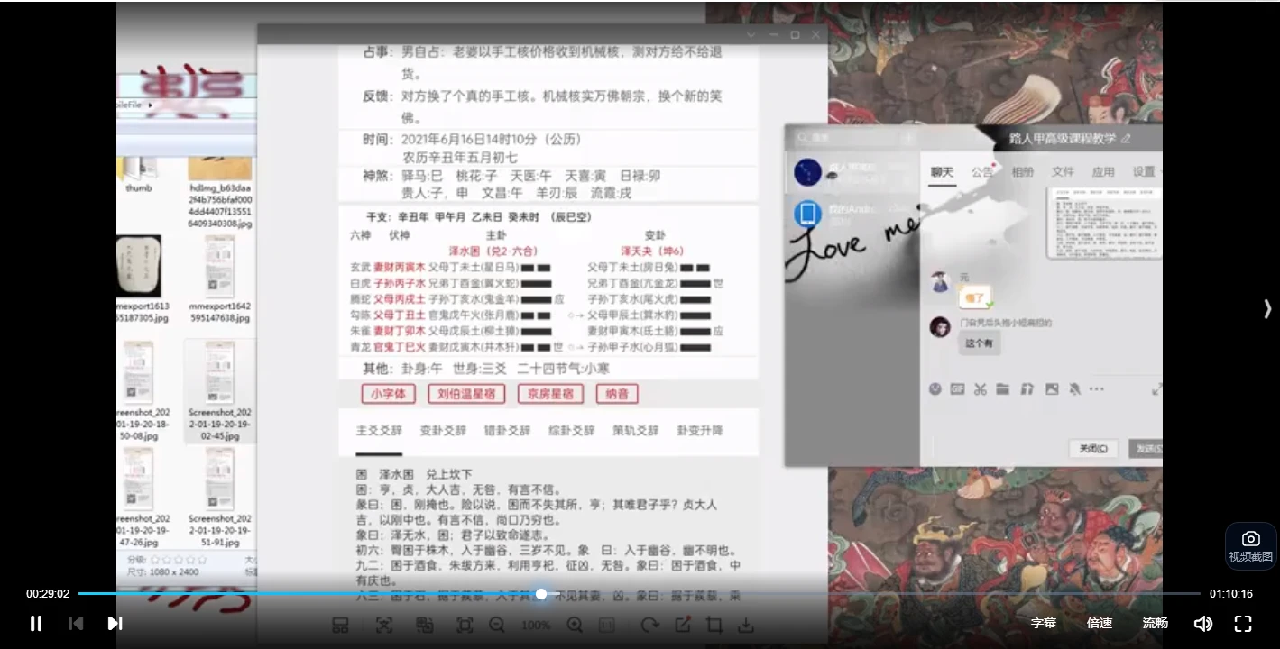 图片[3]_京房路人甲《六爻初级+高级课程》（视频27集）_易经玄学资料网