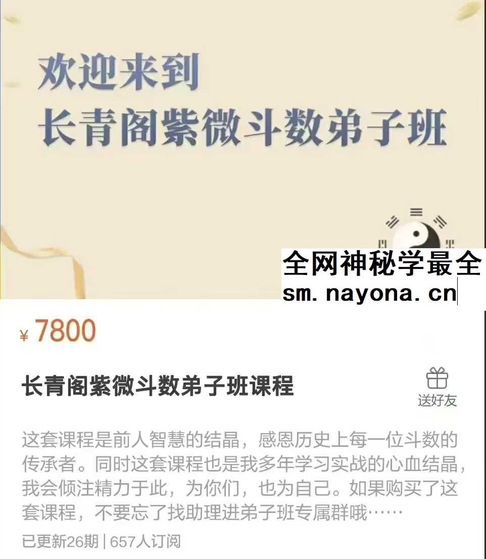 长青阁《紫微斗数》弟子班26集视频