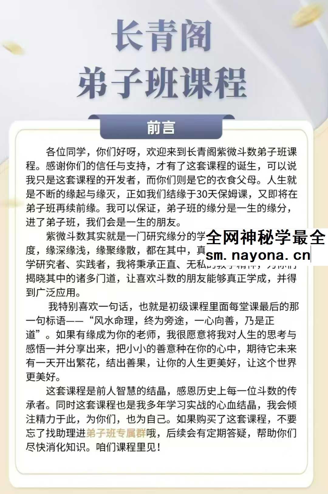 长青阁《紫微斗数》弟子班26集视频