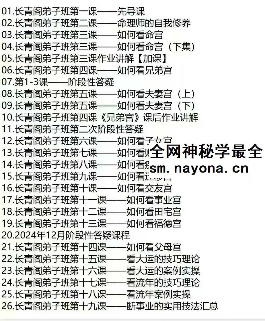 长青阁《紫微斗数》弟子班26集视频