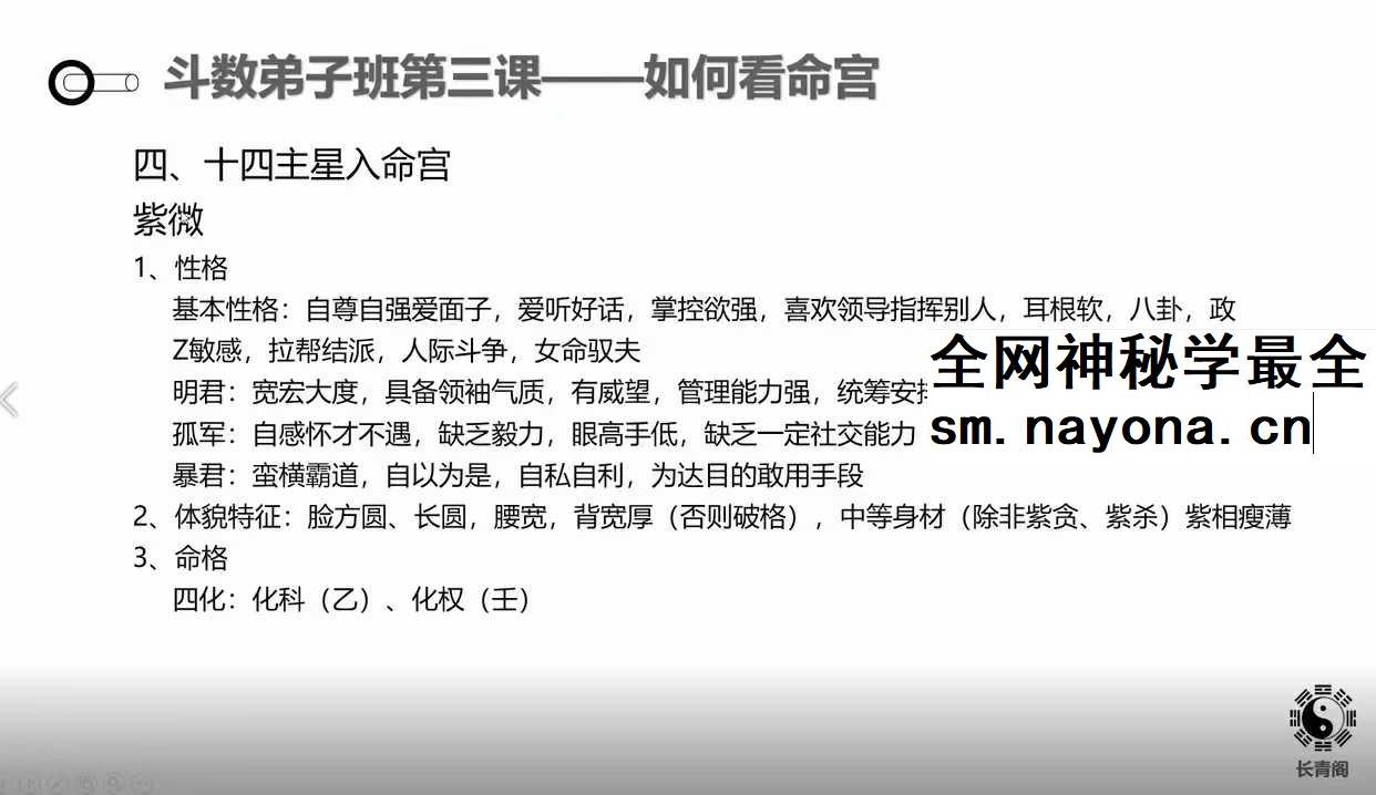 长青阁《紫微斗数》弟子班26集视频