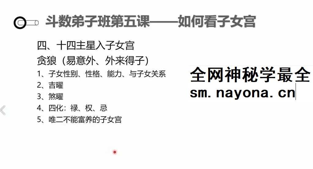 长青阁《紫微斗数》弟子班26集视频