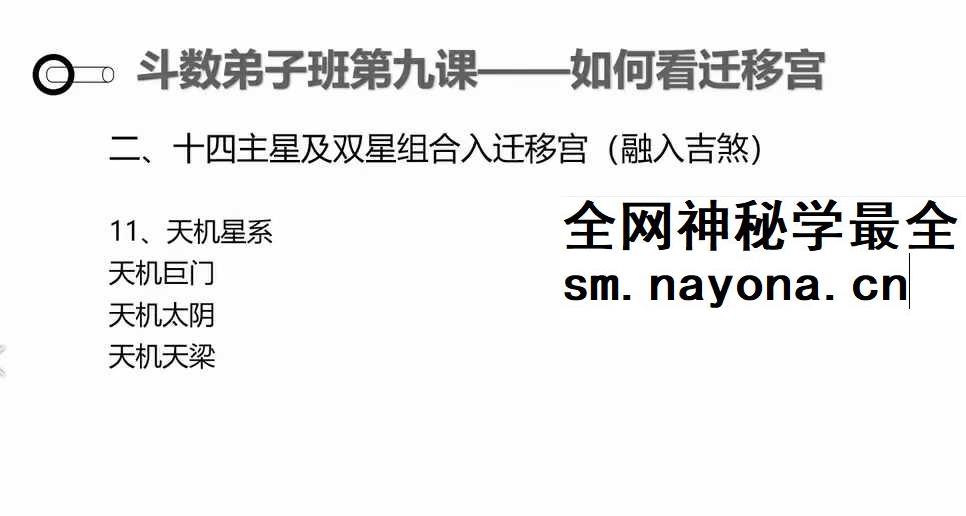 长青阁《紫微斗数》弟子班26集视频