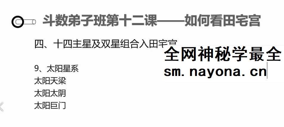 长青阁《紫微斗数》弟子班26集视频