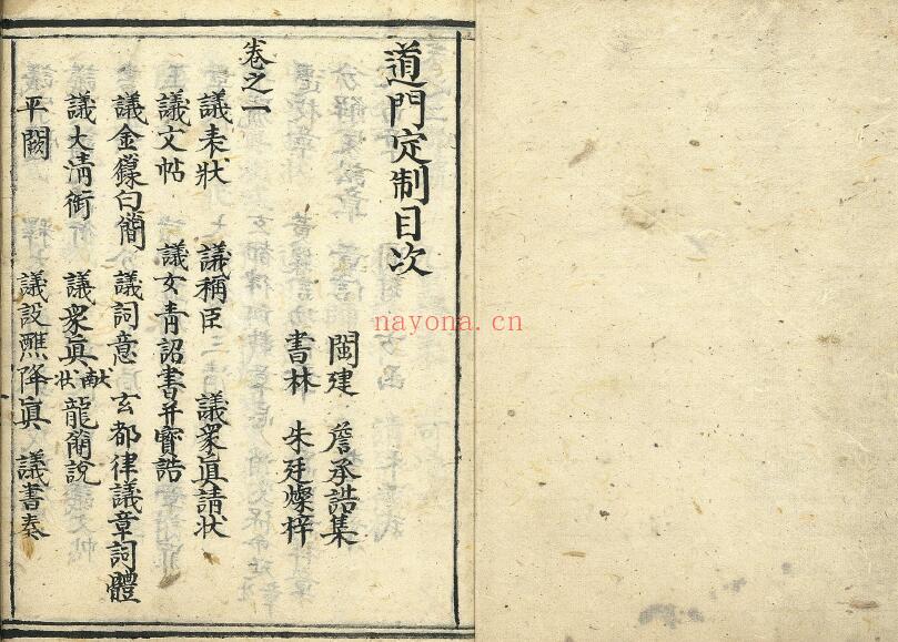 《道门定制》10卷 277页双页版 国学古籍 第2张-古籍汇典 《道门定制》10卷 277页双页版 国学古籍 第2张