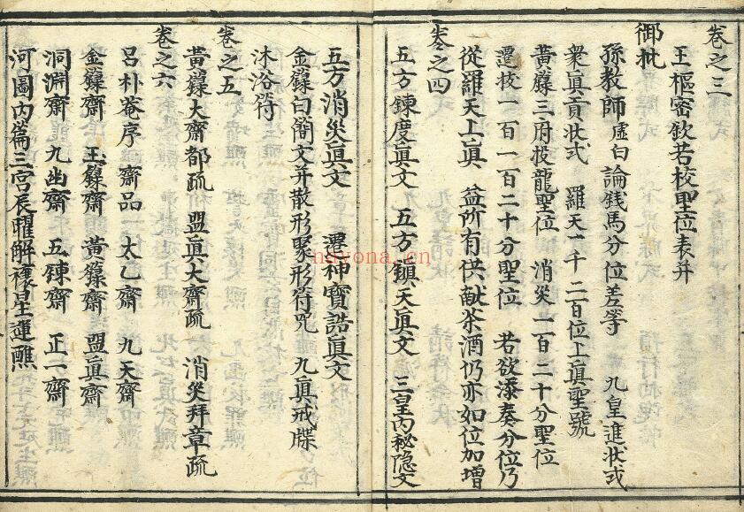 《道门定制》10卷 277页双页版 国学古籍 第4张-古籍汇典 《道门定制》10卷 277页双页版 国学古籍 第4张