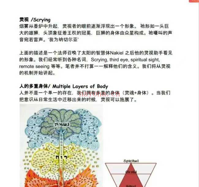 影子《灵视课程》揭开不可视之灵界之帷幕 视频4集